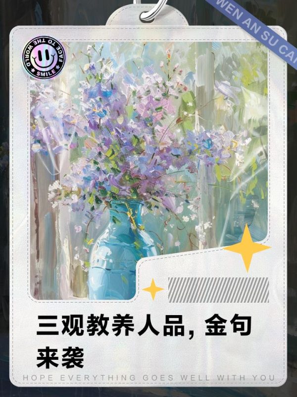 三观教养人品,金句来袭-夜163